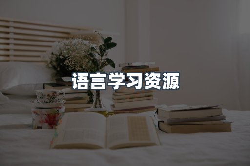 日文电子书系列
